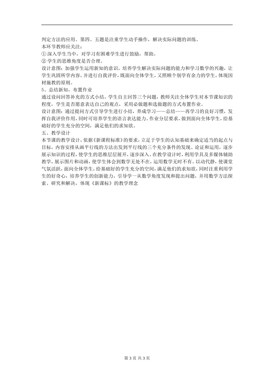 平行线的判定说课_第3页