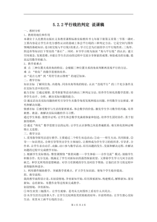 平行线的判定说课