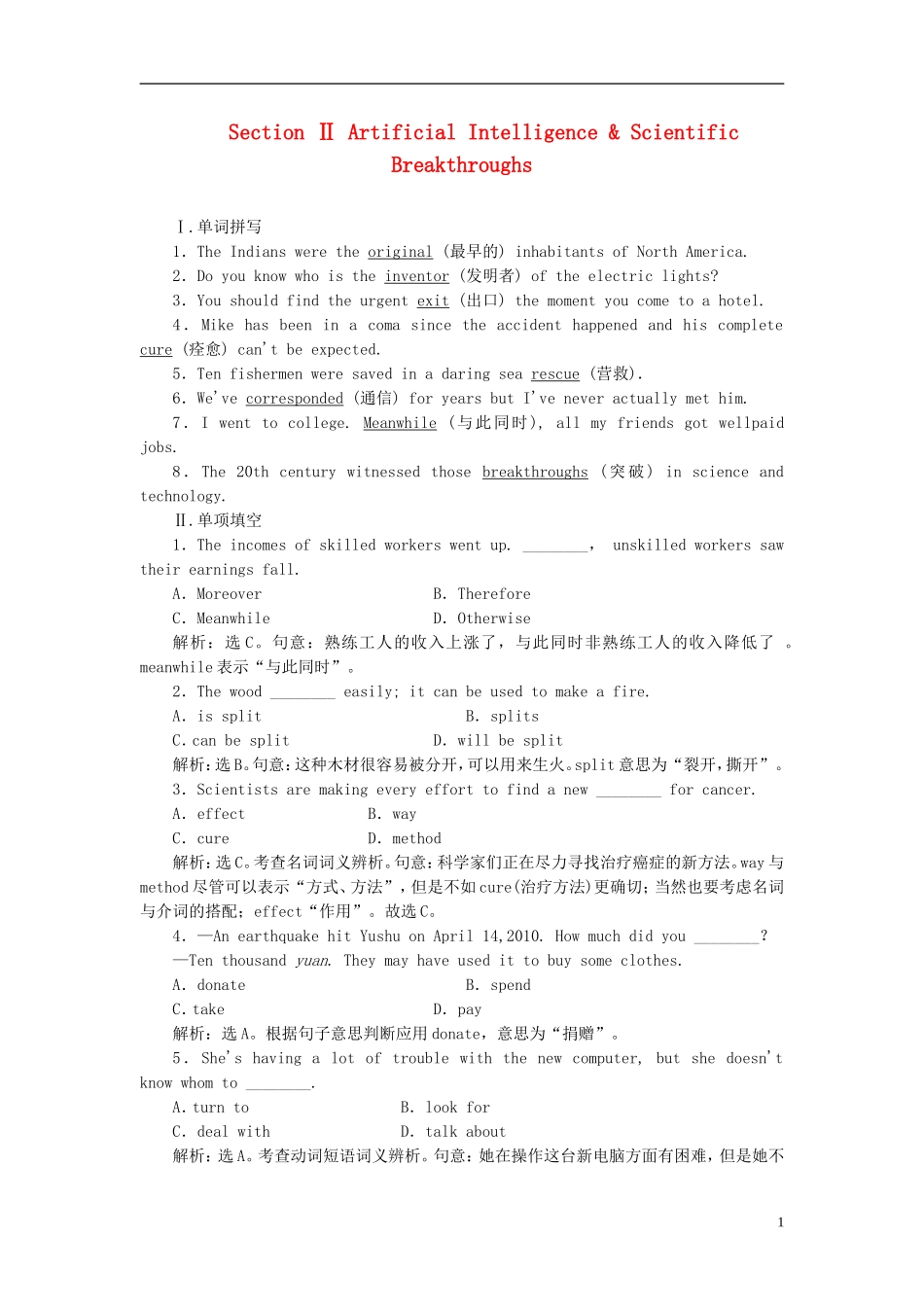 【三维设计】2013高中英语-Unit20-New-Frontiers-Section-Ⅱ-课时跟踪检测课下作业-北师大版选修7_第1页