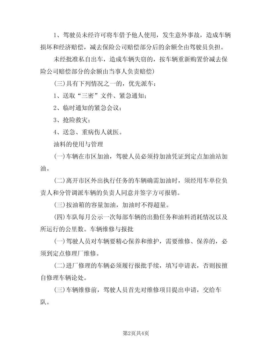 2024年车辆管理制度范本(二篇) _第2页