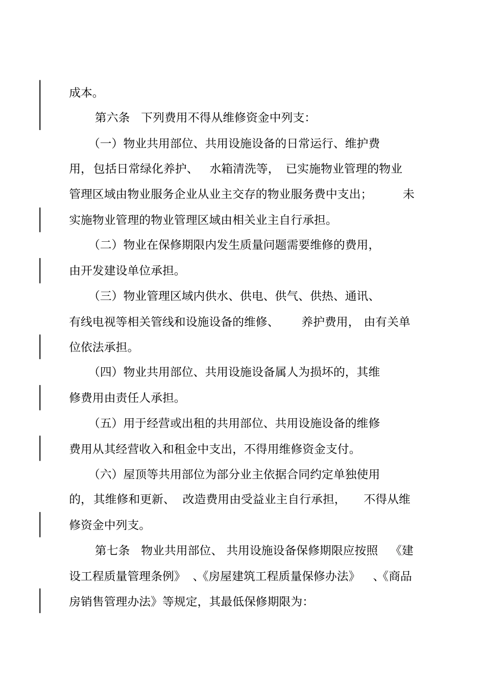 合肥物业专项维修资金使用管理规程试行_第3页