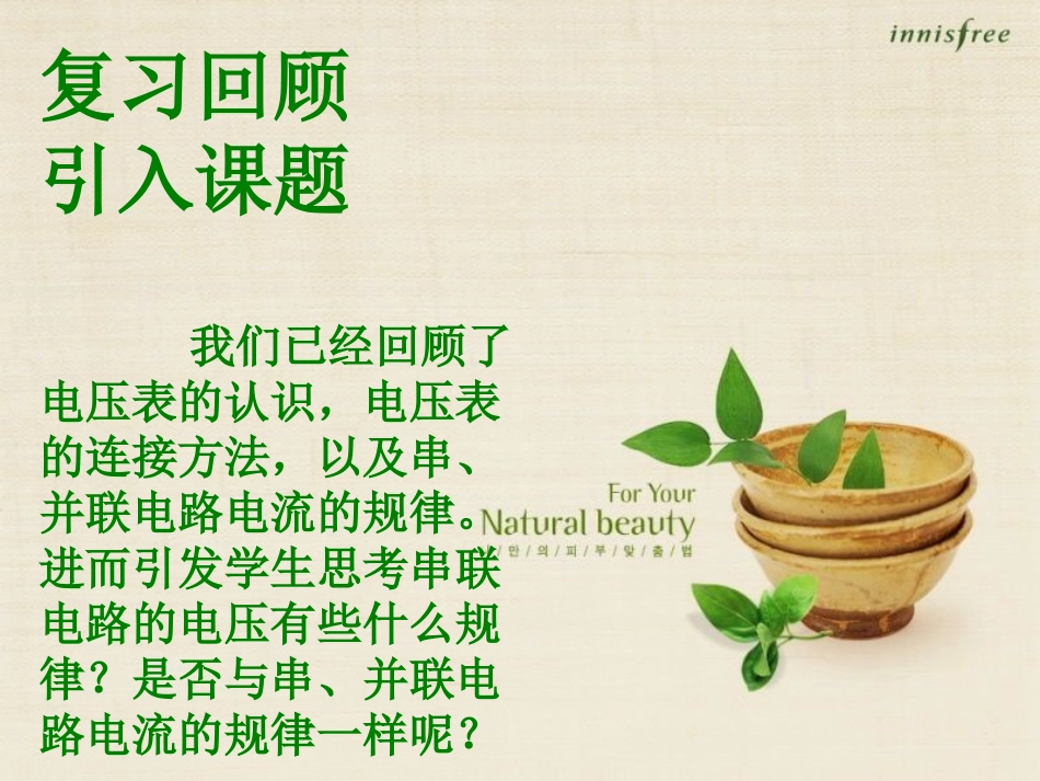 串、并联电路中电压的规律2_第2页