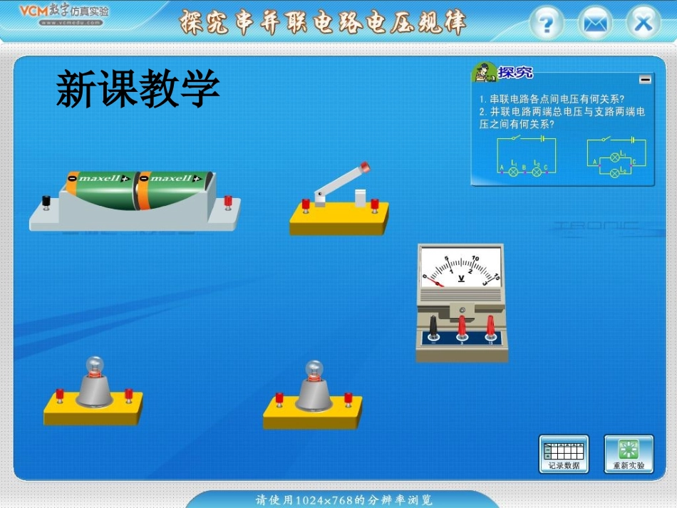 串、并联电路中电压的规律2_第3页