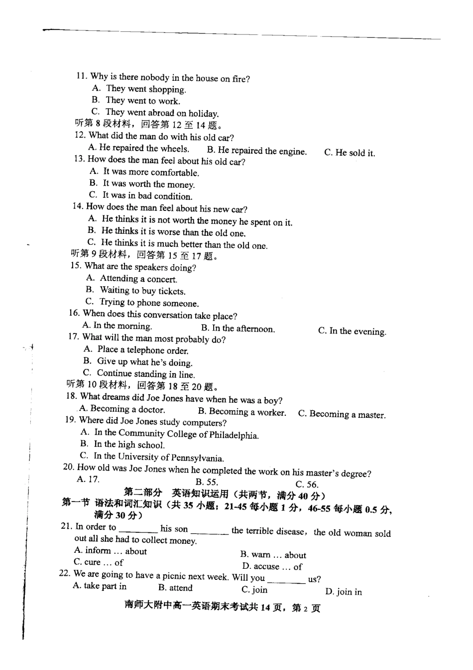 2011南师附中高一下学期期末考试_第2页