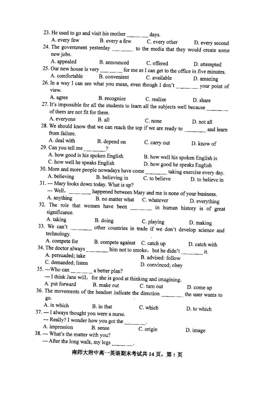 2011南师附中高一下学期期末考试_第3页