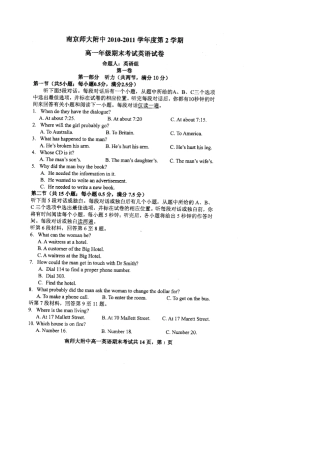 2011南师附中高一下学期期末考试