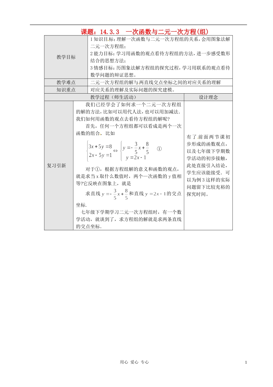 新疆克拉玛依市第十三中学八年级数学-《一次函数与二元一次方程(组)》教案-人教新课标版_第1页