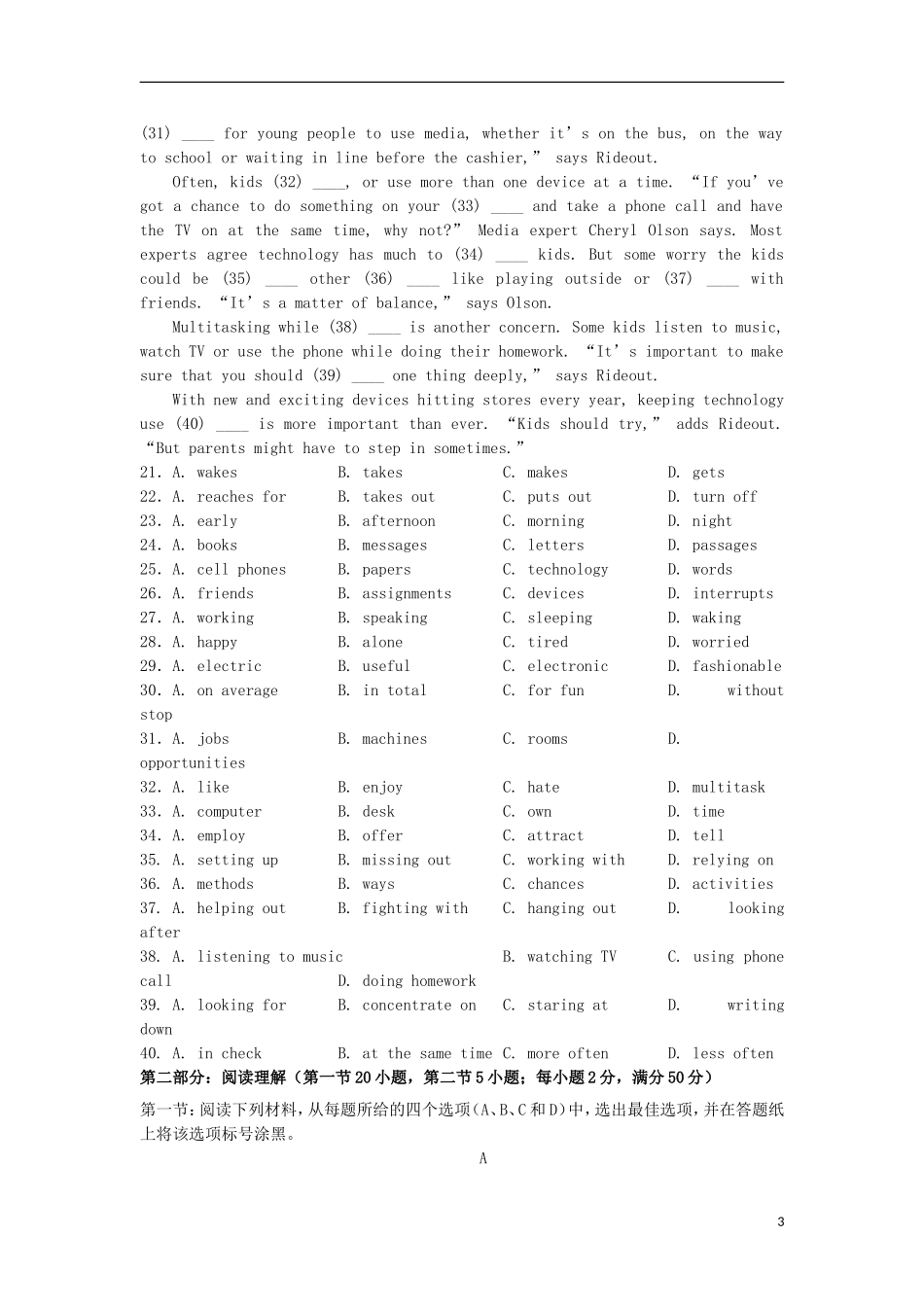 浙江省宁波市鄞州区2013届高三英语5月适应性考试试题新人教版_第3页