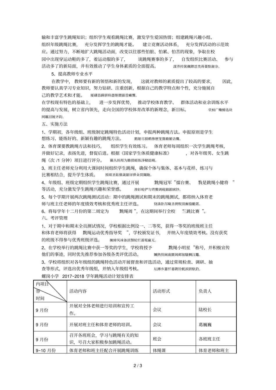 合肥螺岗小学跳绳活动实施方案_第2页