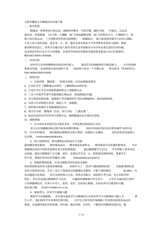 合肥螺岗小学跳绳活动实施方案