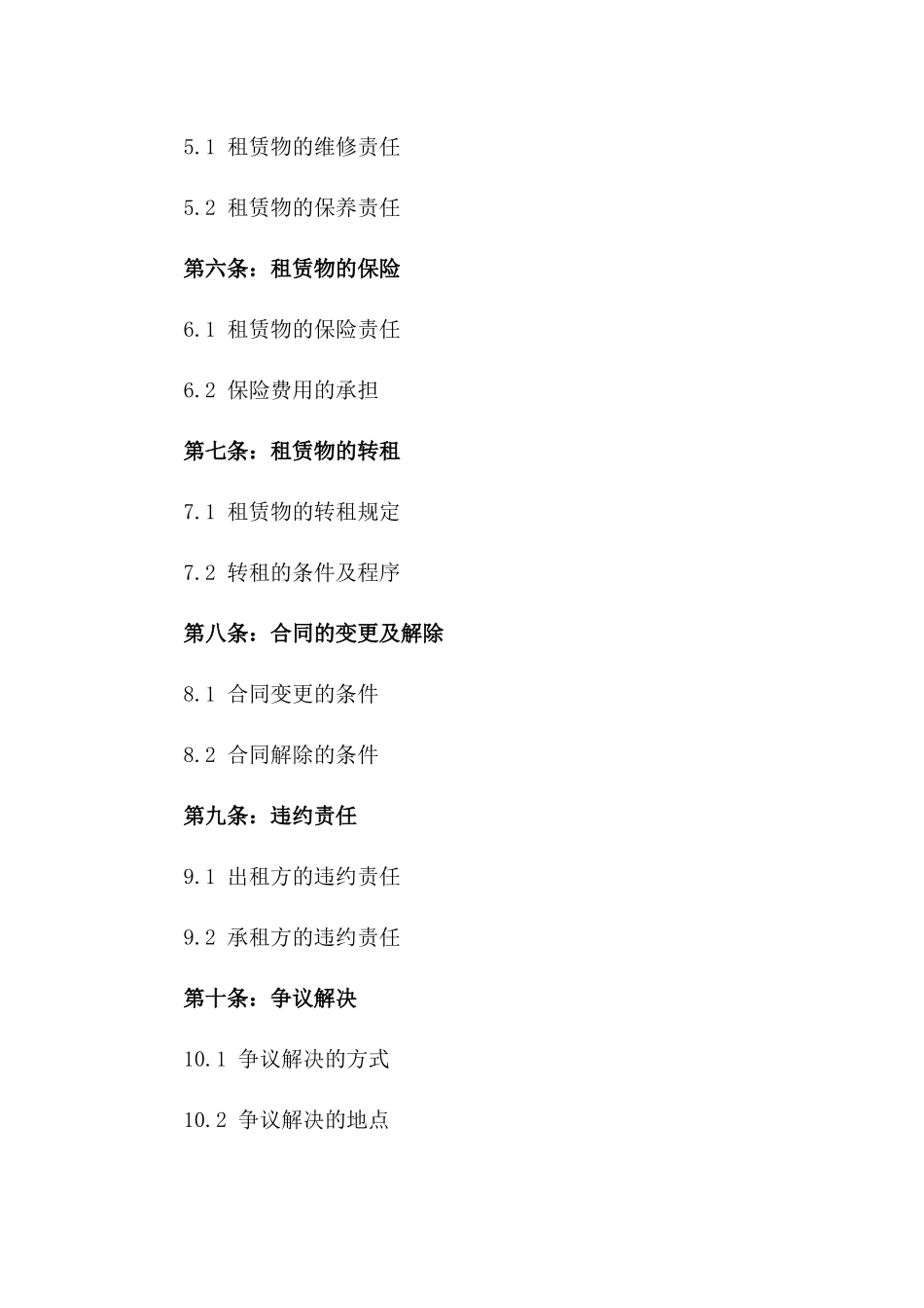 2(2024版)商场电商平台租赁合同_第3页