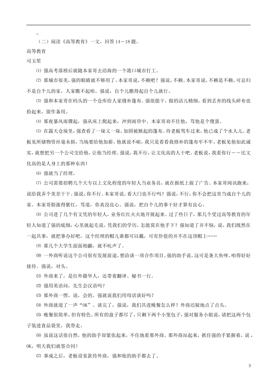 山东省高密市大牟家镇大牟家初级中学八年级语文下册-第四单元综合测试-苏教版_第3页