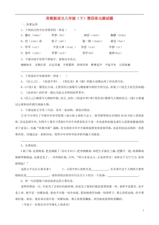 山东省高密市大牟家镇大牟家初级中学八年级语文下册-第四单元综合测试-苏教版