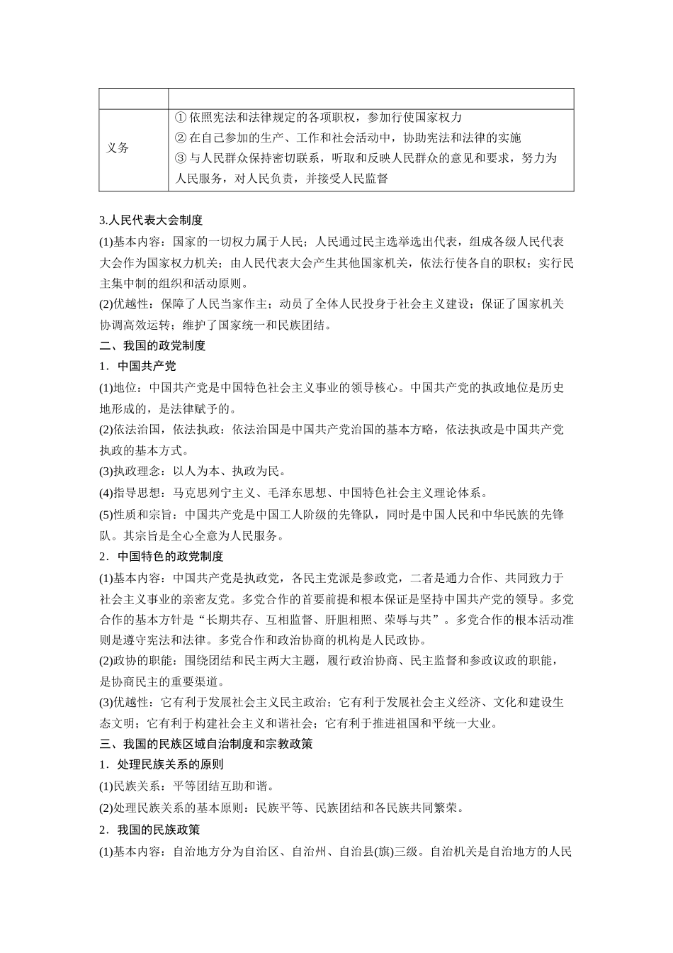 综合探究人民当家作主的制度保障_第2页
