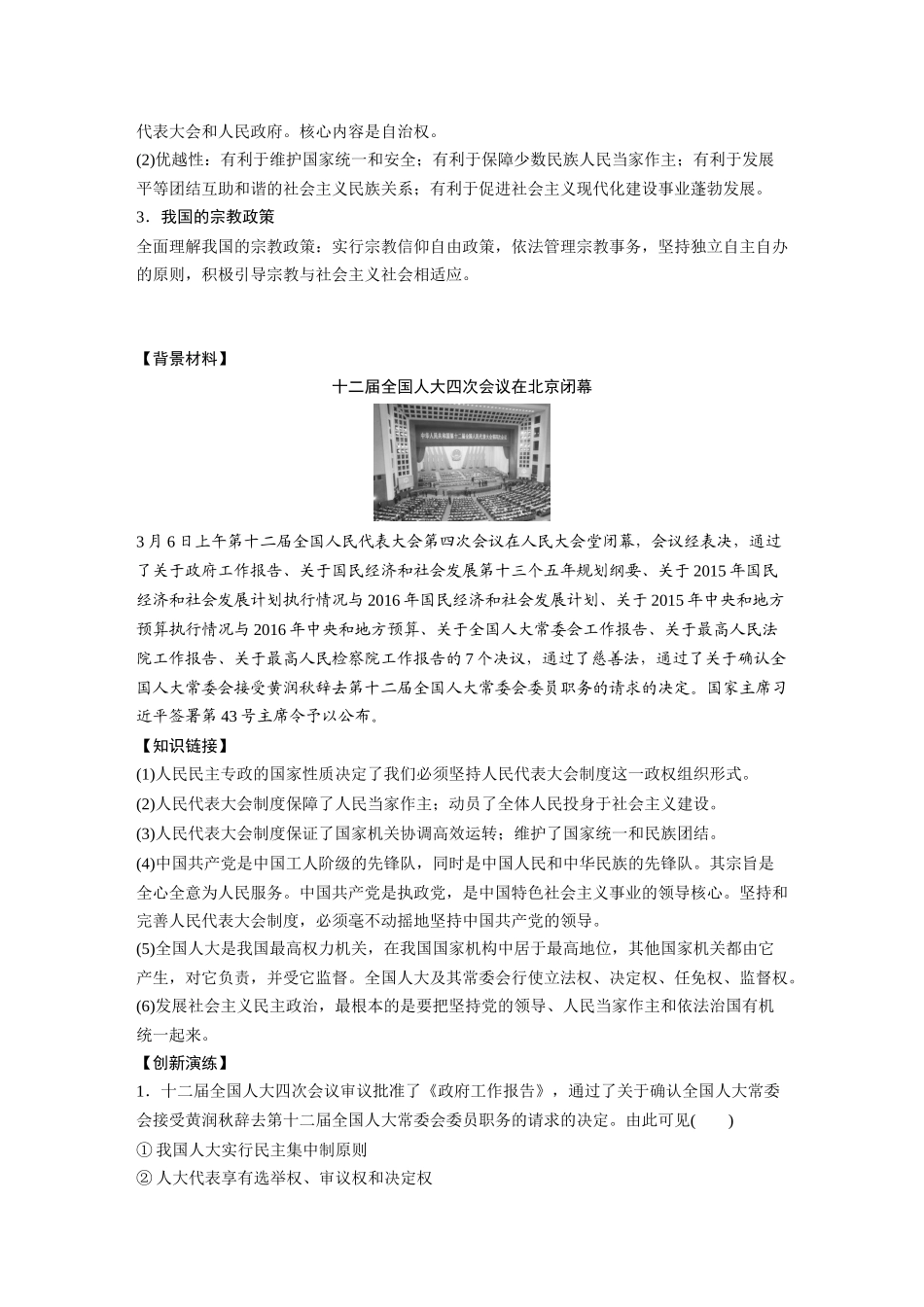 综合探究人民当家作主的制度保障_第3页