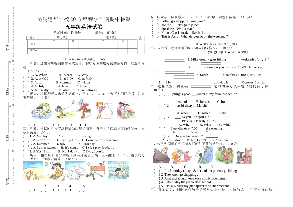 2013五年级英语下册期中检测试卷_第1页
