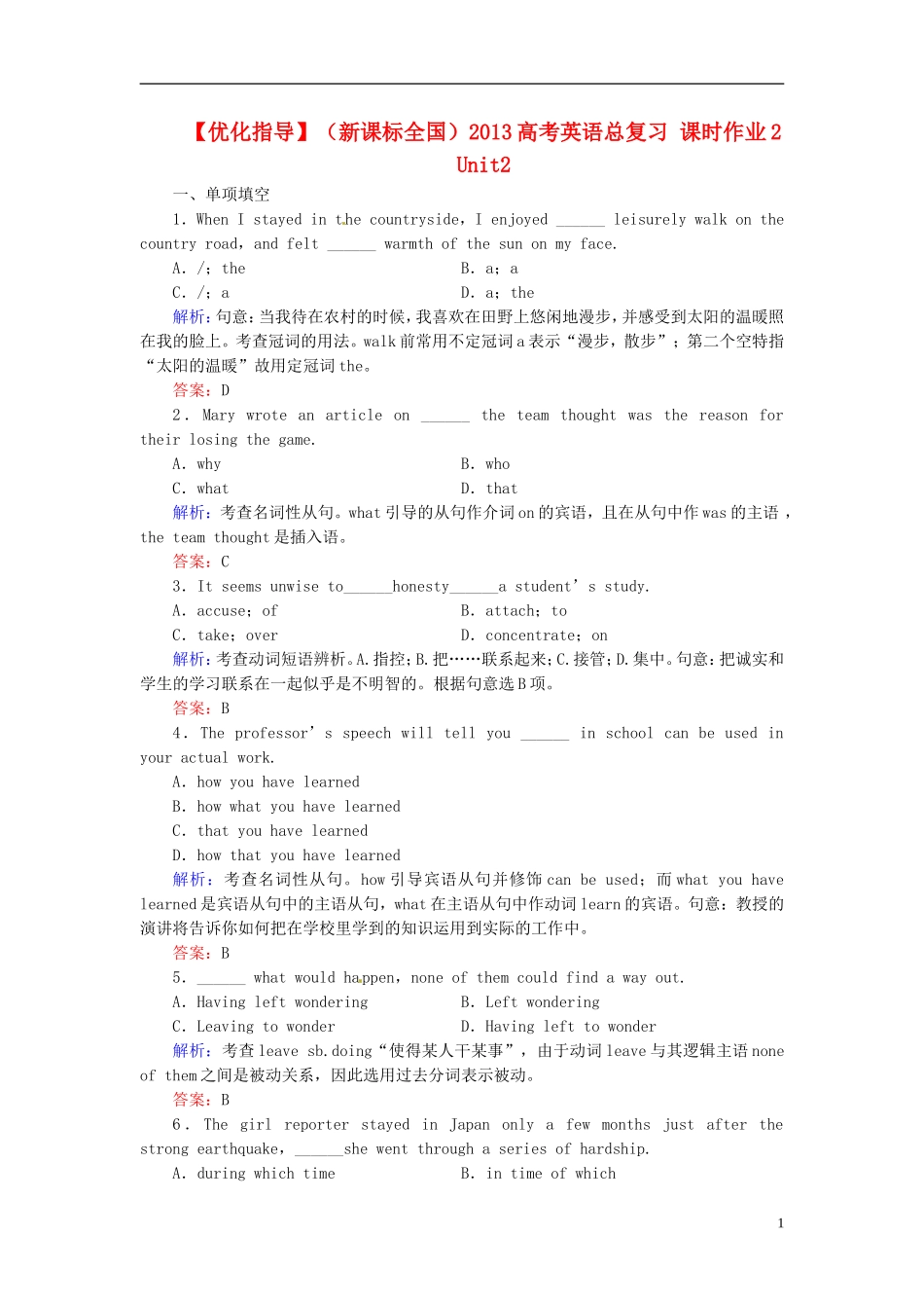 【优化指导】(全国通用)2013高考英语总复习-课时作业2-新人教版_第1页