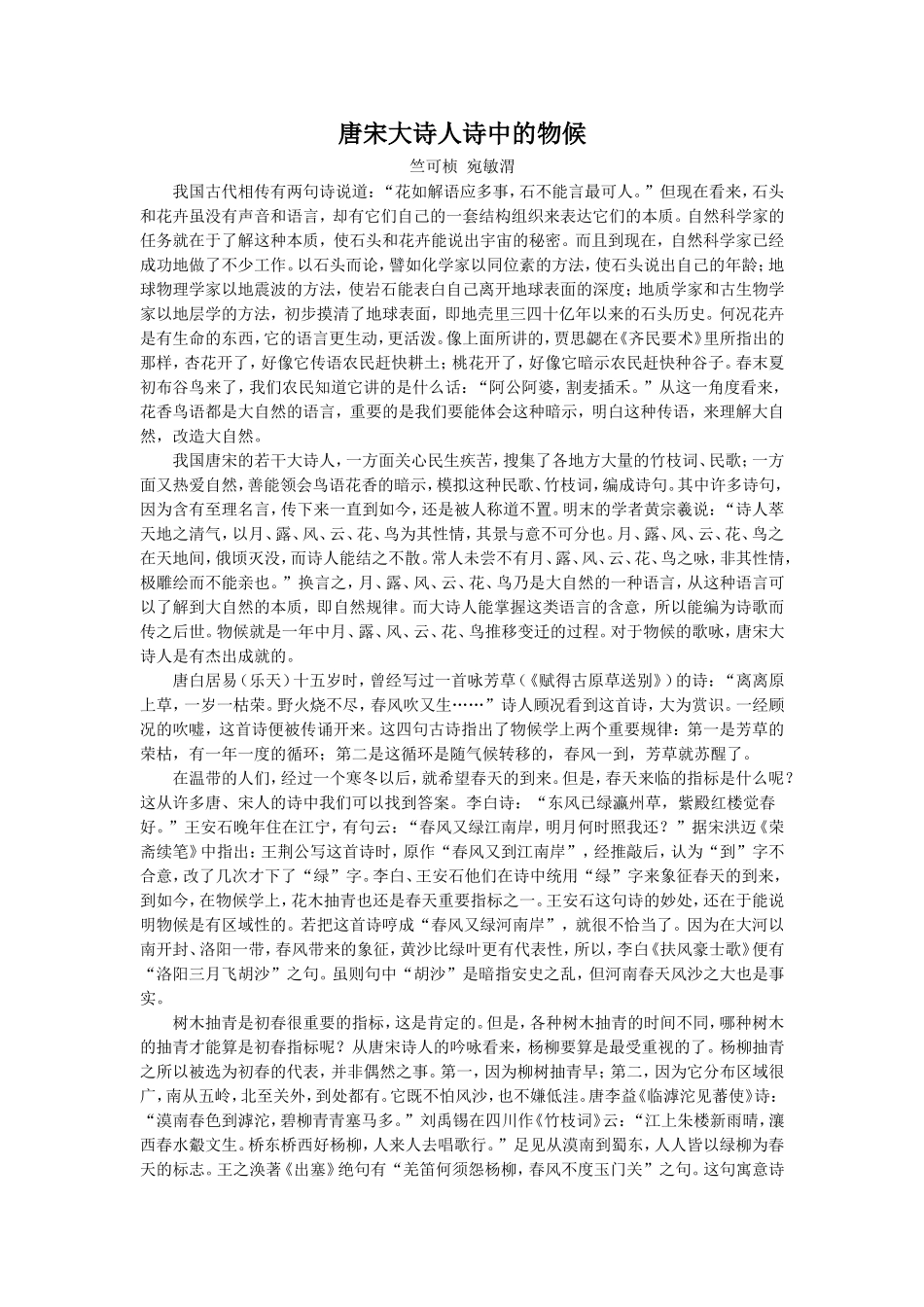 《大自然的语言》拓展-诗中的物候_第1页