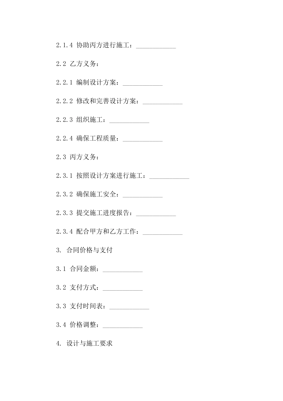 2(2024版)园林绿化工程设计与施工合同_第3页