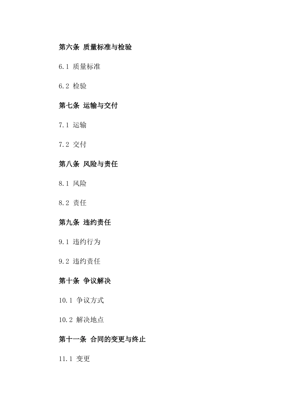 2(2024版)国际农产品贸易代理合同_第3页