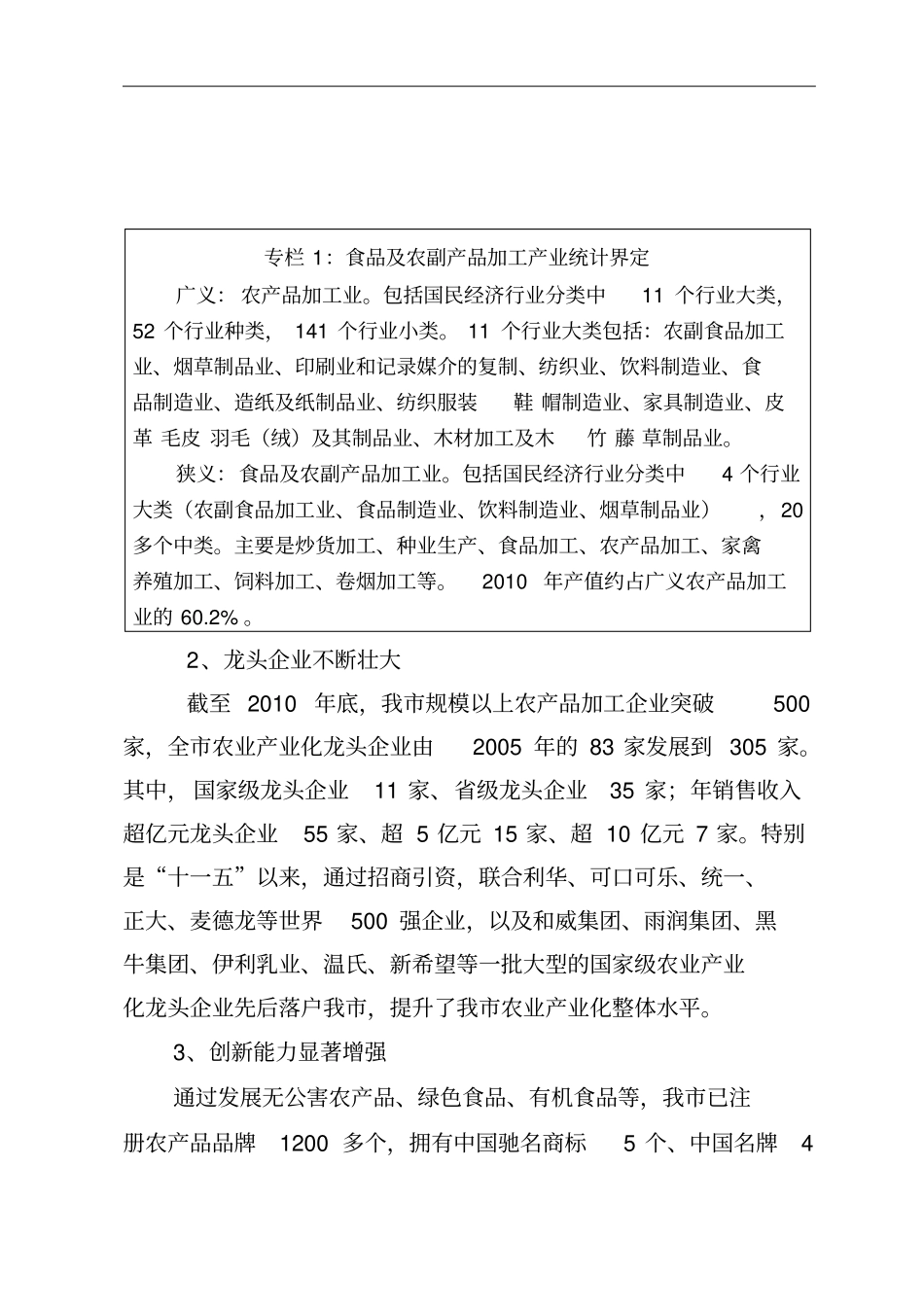 合肥食品和农产品加工业╲〞十二五╲〞发展规划要点_第2页