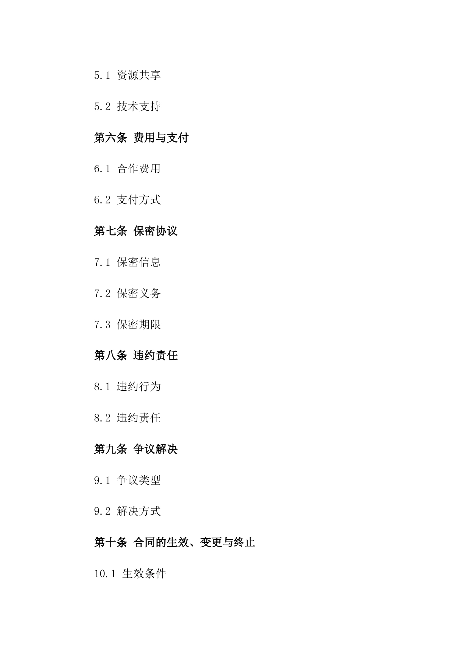 2(2024版)国际医疗服务合作合同_第3页