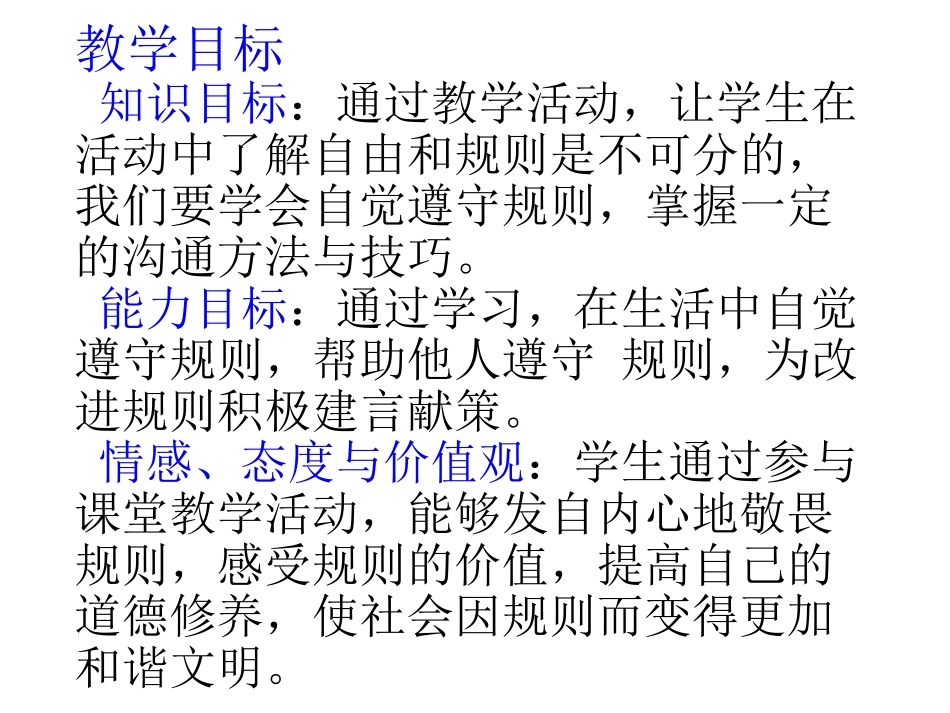 遵守规则-(2)_第2页