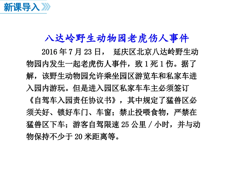 遵守规则-(2)_第3页