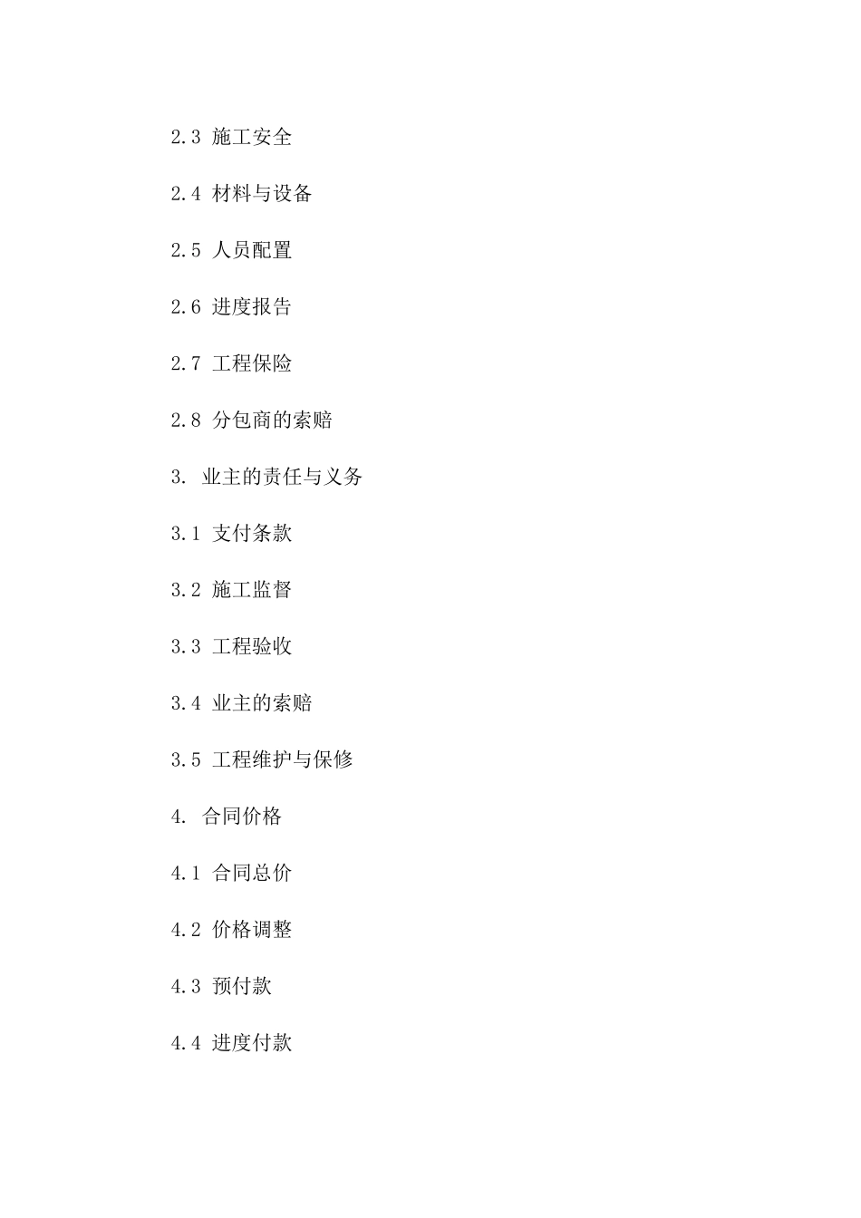 2(2024版)国际建筑工程项目分包合同(2024版)_第3页