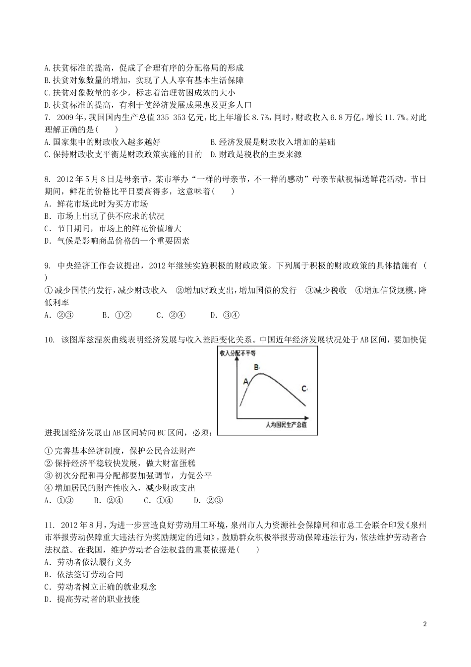 吉林省吉林一中2013-2014学年高一政治上学期综合过关检测_第2页