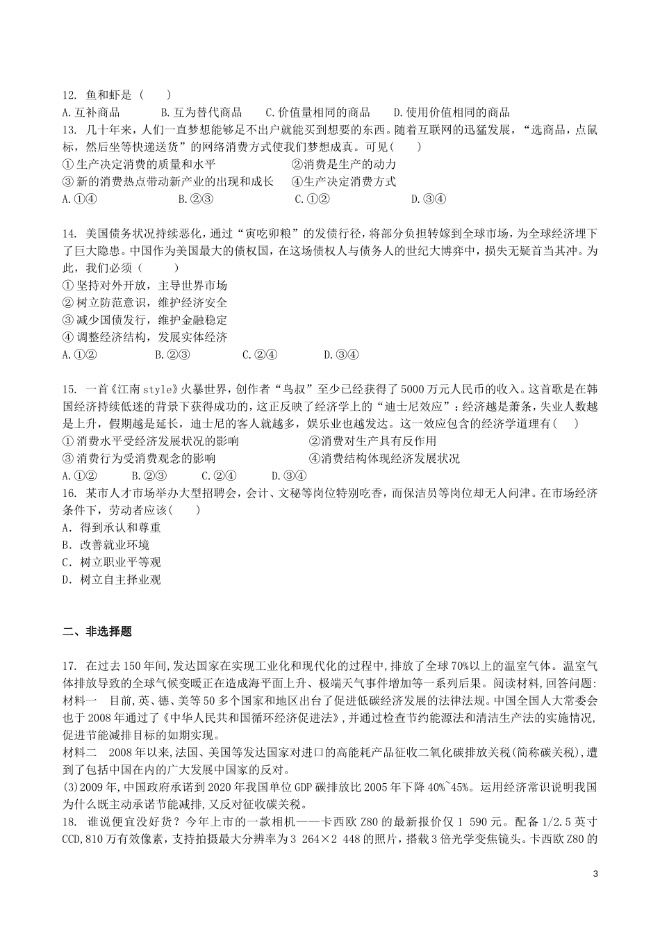 吉林省吉林一中2013-2014学年高一政治上学期综合过关检测_第3页
