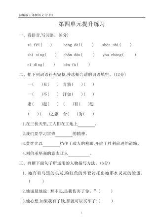 2020部编版语文五年级(下册)第四单元测试卷(含答案)