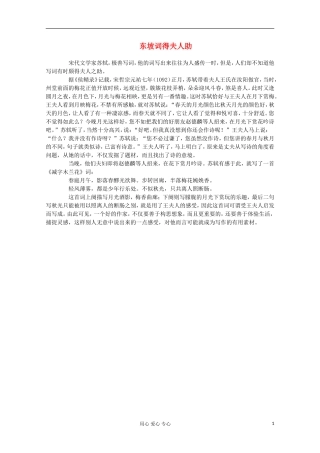 2012高三语文-热点阅读之东坡词得夫人助素材