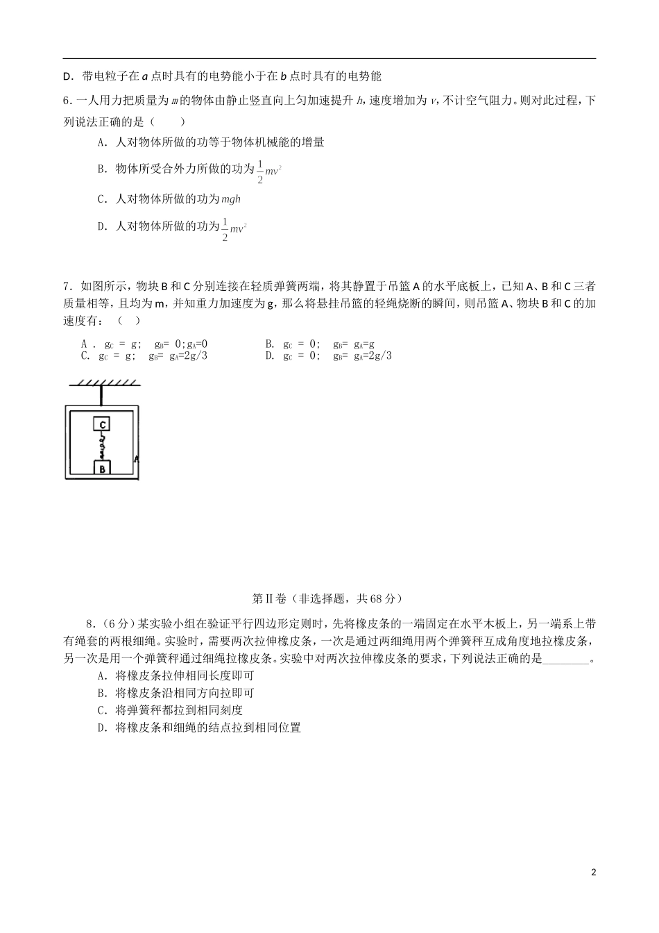 四川省攀枝花市2013届高三物理第三次段考(12月)试题新人教版_第2页