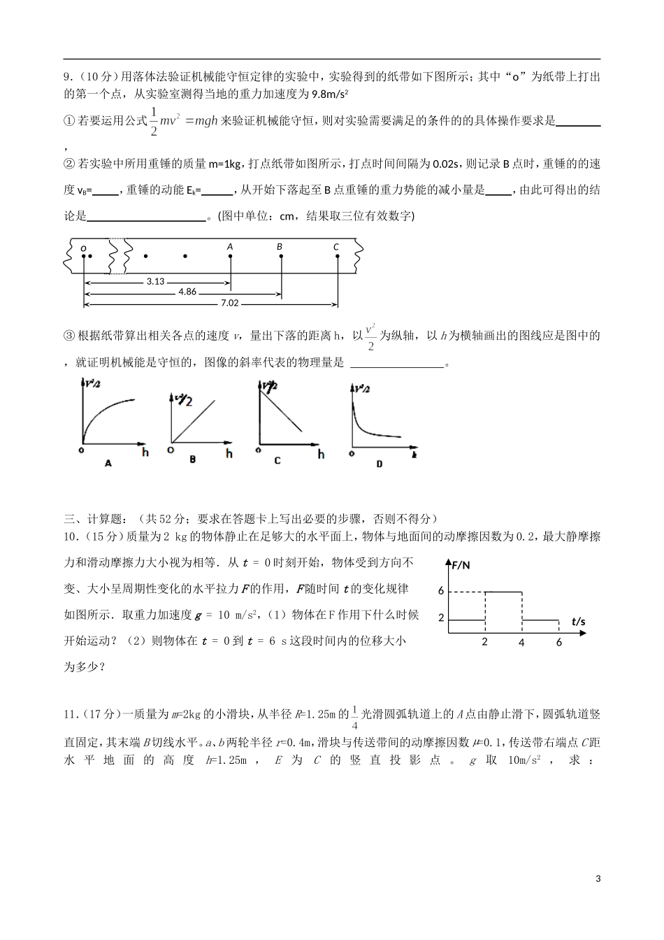 四川省攀枝花市2013届高三物理第三次段考(12月)试题新人教版_第3页