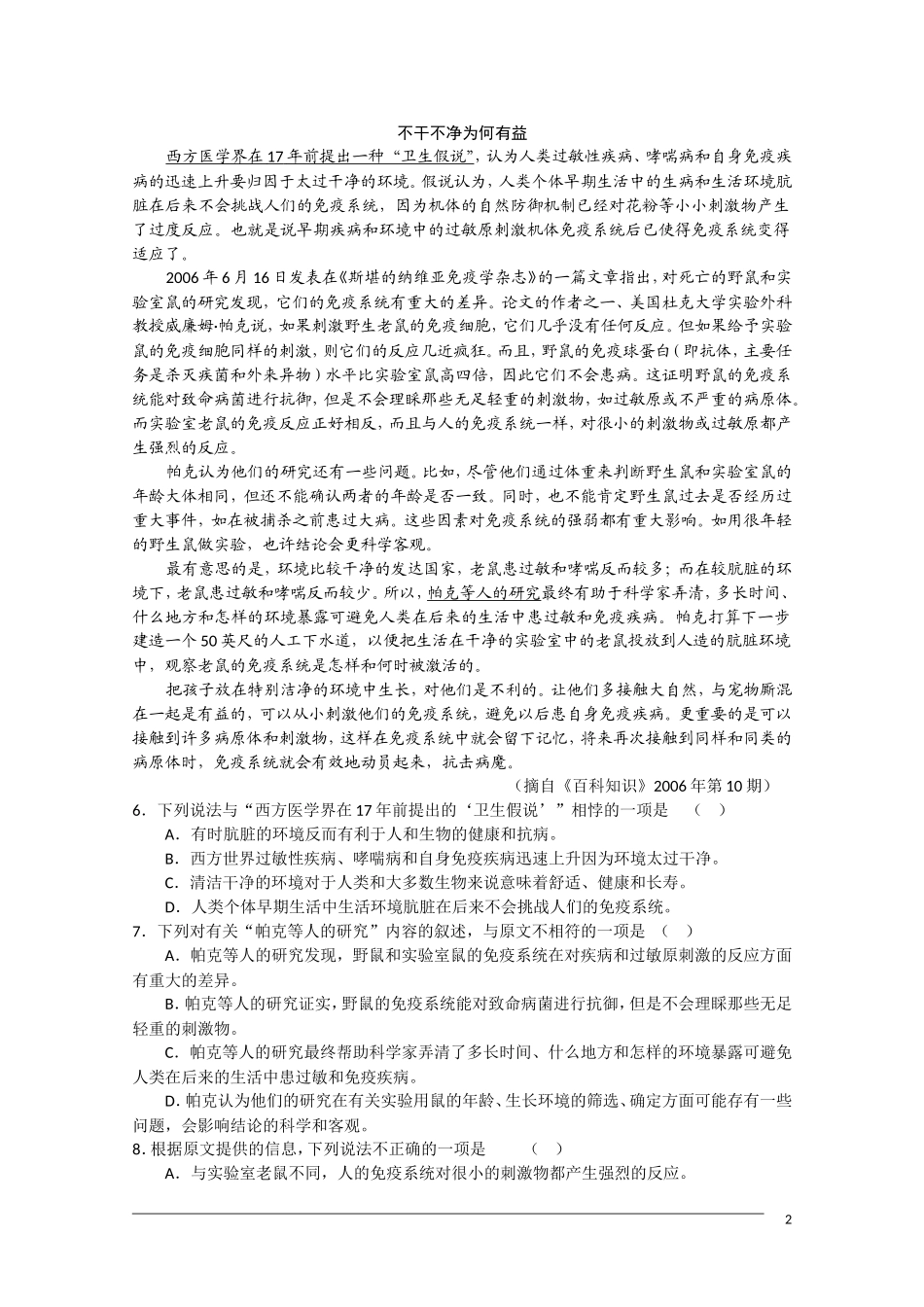 高中语文-模块检测-苏教版必修5_第2页