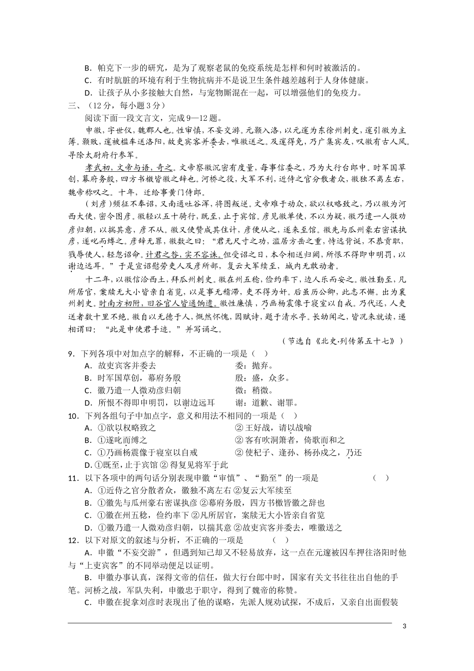 高中语文-模块检测-苏教版必修5_第3页