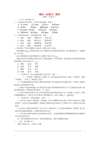 高中语文-模块检测-苏教版必修5