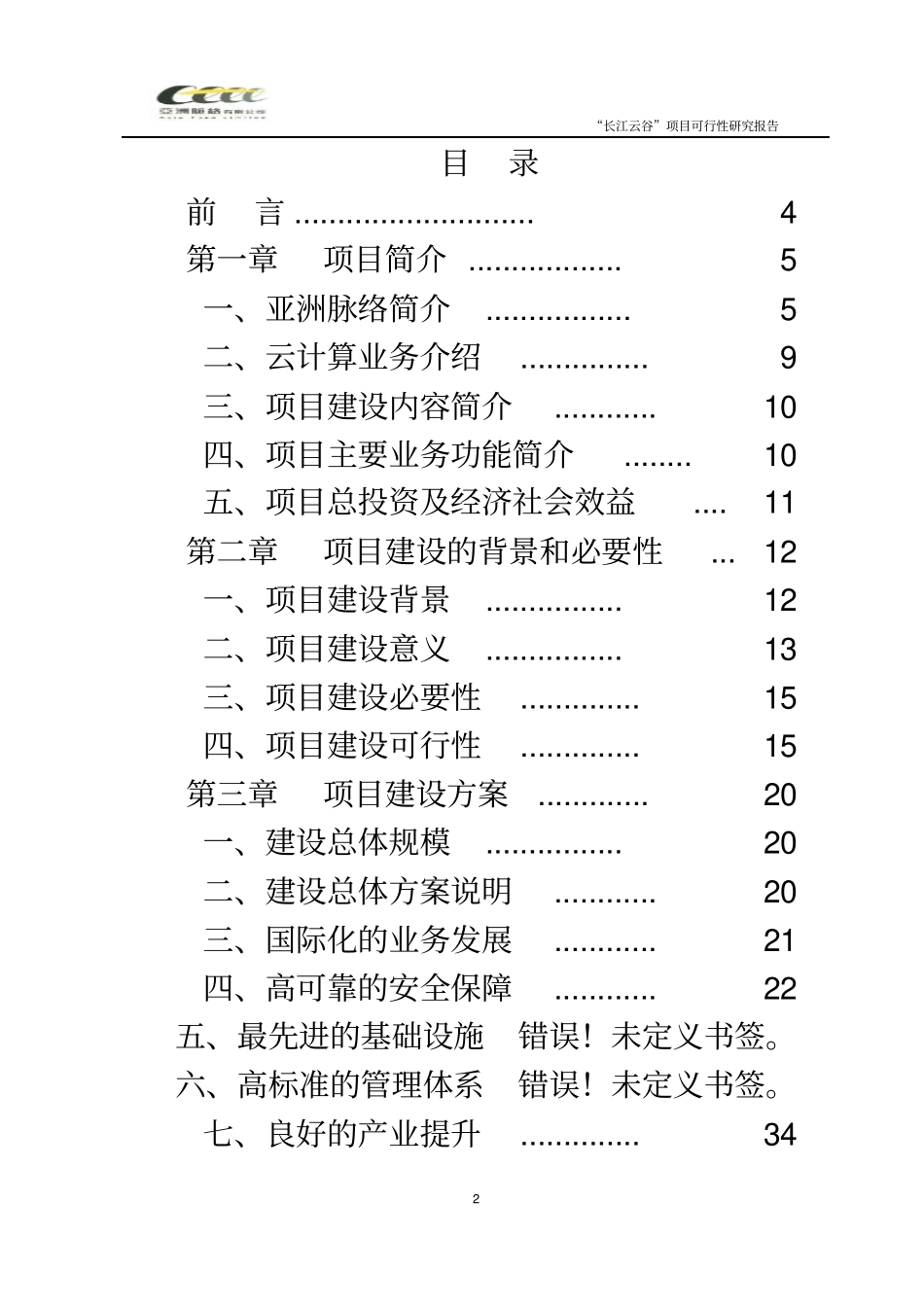 合肥长江云谷云计算产业基地可行性研究报告_第2页