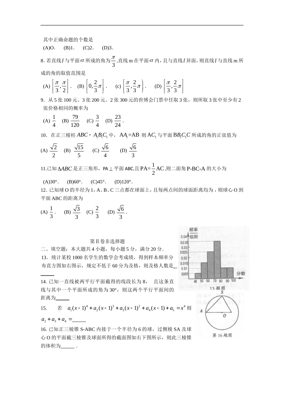 桂林市2009～2010学年度高二数学下学期期末质量检测-文_第2页