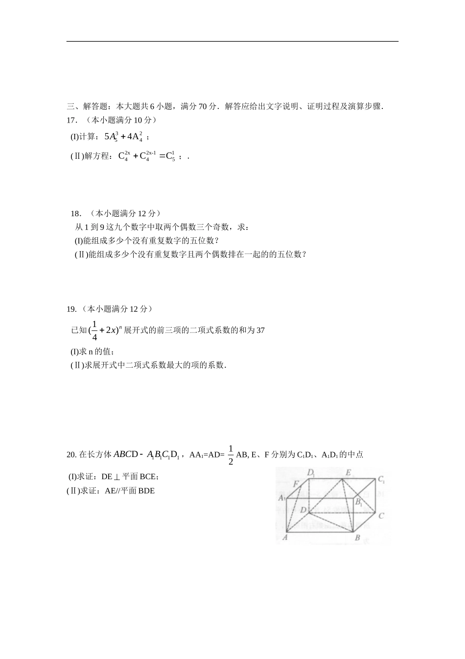 桂林市2009～2010学年度高二数学下学期期末质量检测-文_第3页