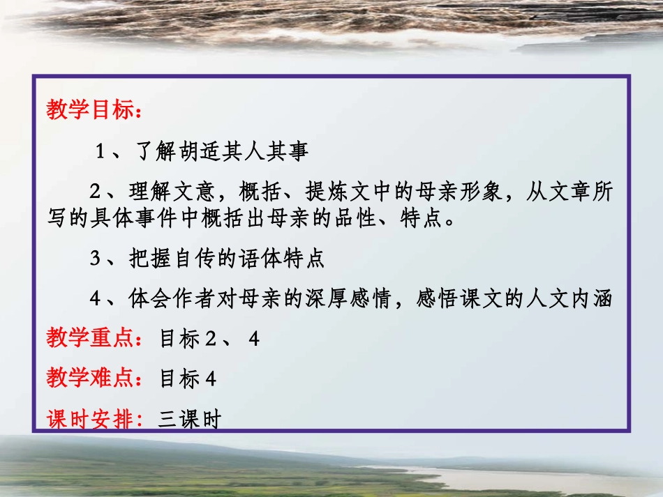 《我的母亲》参考课件3_第3页