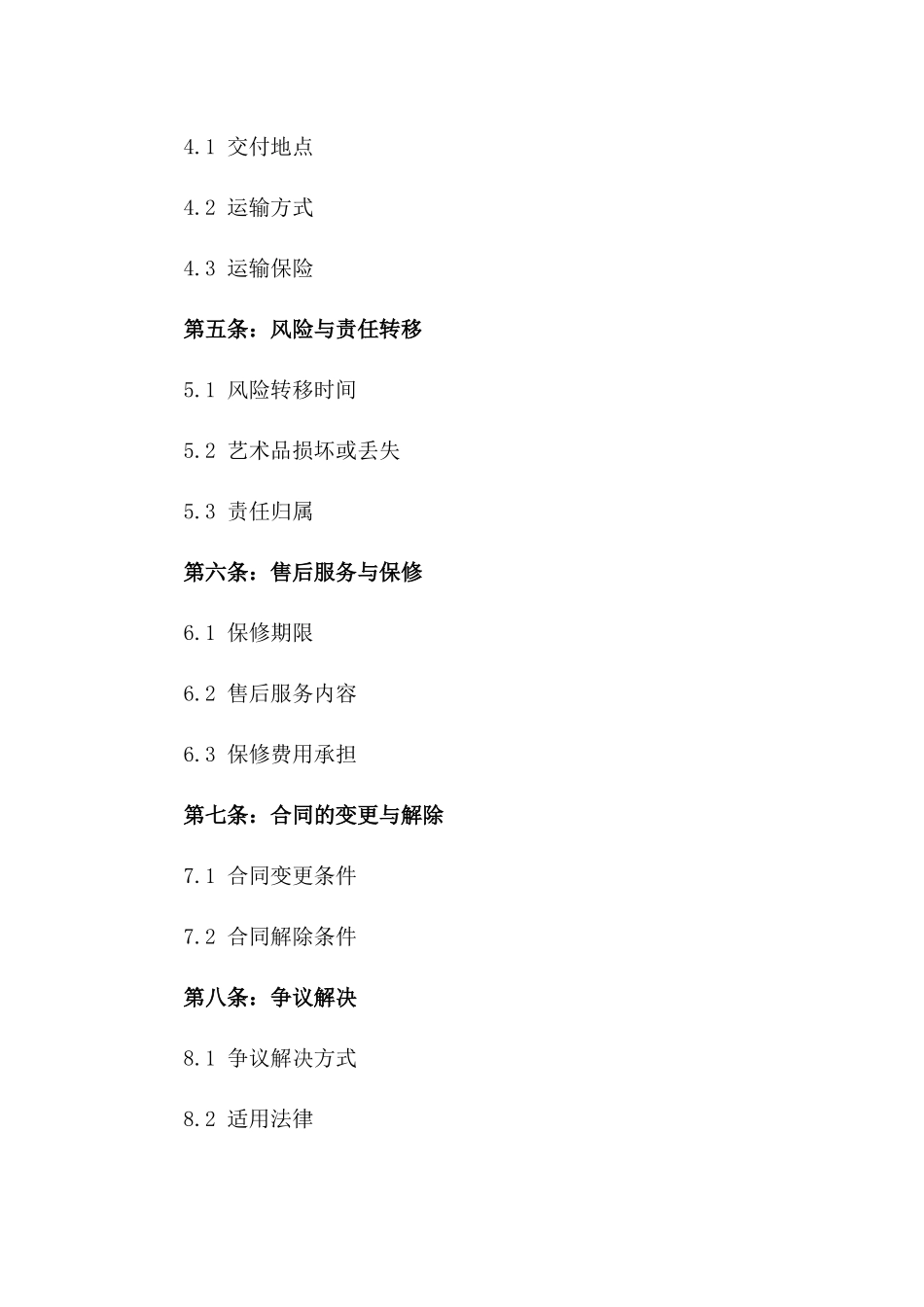 2(2024版)国际艺术品交易合同_第3页