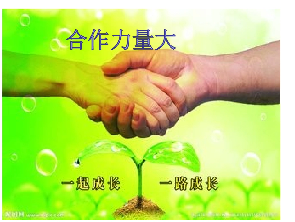 三、沟通与交往训练_第3页