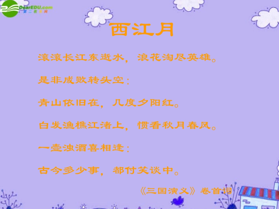 七年级语文上册-《空城计》课件1(30张PPT)-语文版_第2页