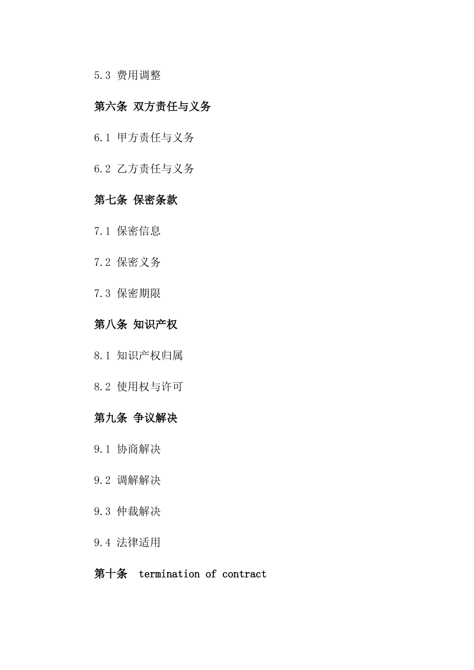 2(2024版)国际金融服务与咨询合同_第3页