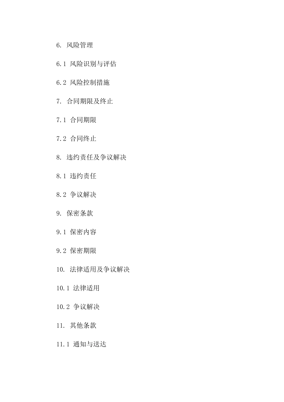 2(2024版)国际金融衍生品交易与服务合同_第3页