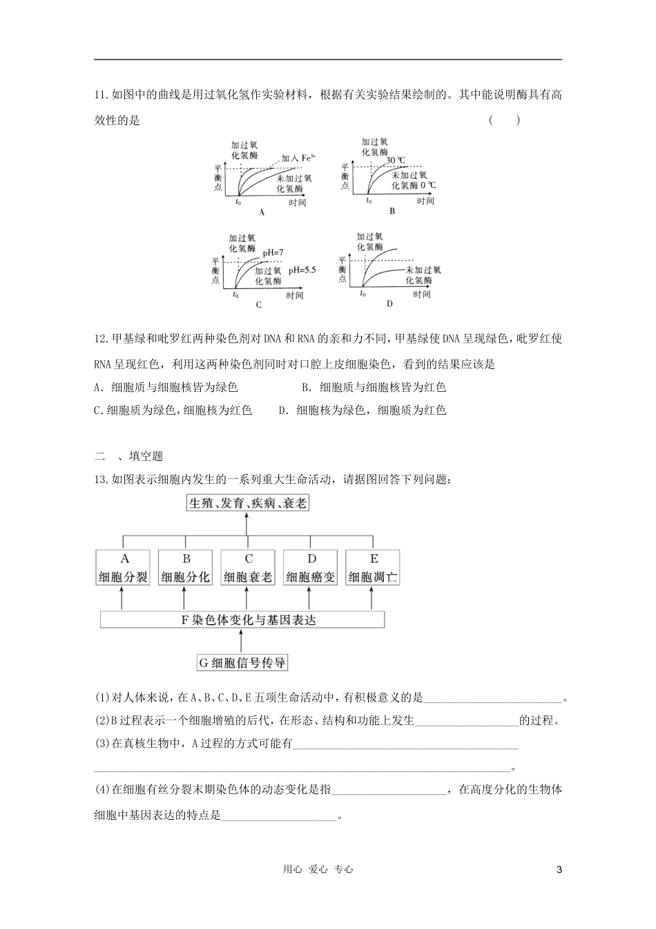 2012届高三生物二轮-模块典题精练9-新人教版必修_第3页