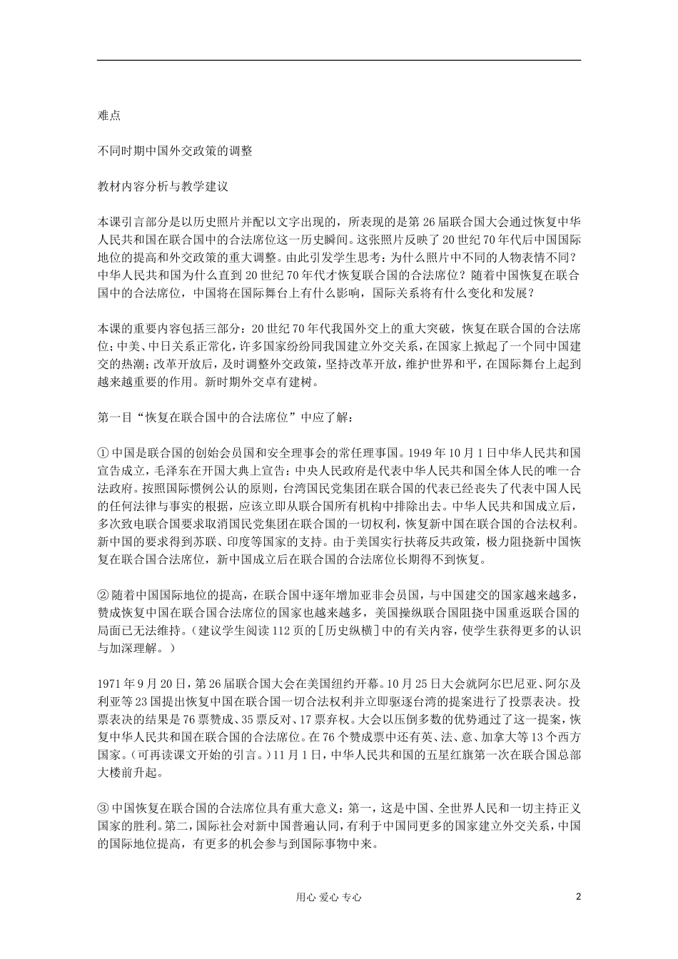 2012届高中历史-7.2《开创外交新局面》教案-新人教版必修1_第2页