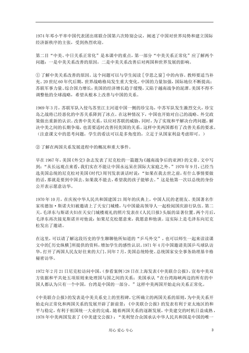 2012届高中历史-7.2《开创外交新局面》教案-新人教版必修1_第3页